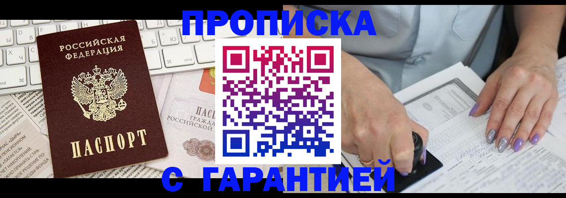 прописка ребенка в Льгове