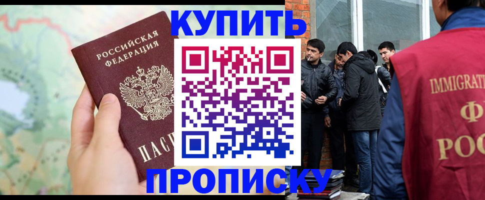 прописка законно в Льгове