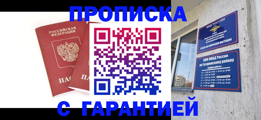 прописка в Льгове