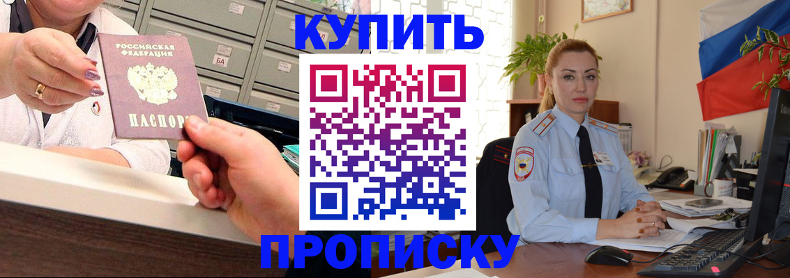 прописка в Льгове